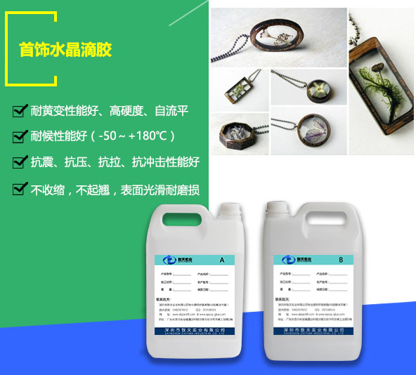 吊墜水晶滴膠_DIY專用滴膠_滴膠批發(fā)-www.hhbluesky.cn